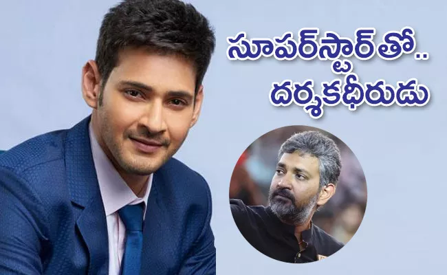 SS Rajamouli Clarity On His Next Movie With Mahesh Babu - Sakshi