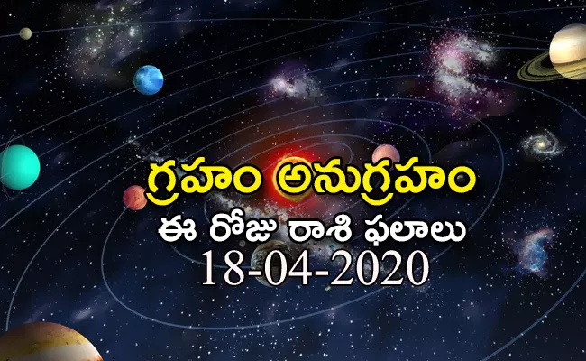 Daily Horoscope in Telugu (18-04-2020) - Sakshi