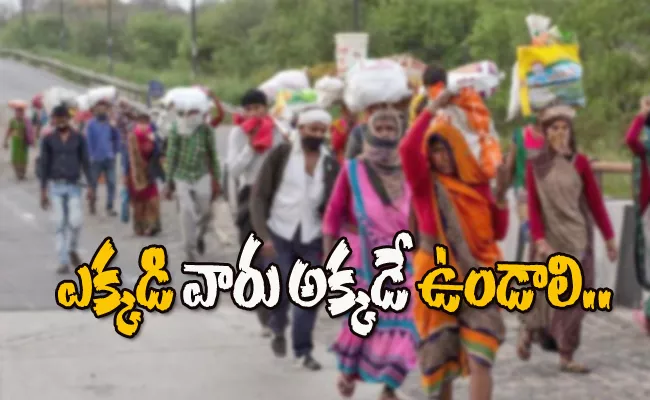 No interstate travel of migrant workers Union Home Ministry - Sakshi