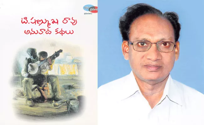 Authors Word On Shanmukharao Anuvadha Kathalu - Sakshi