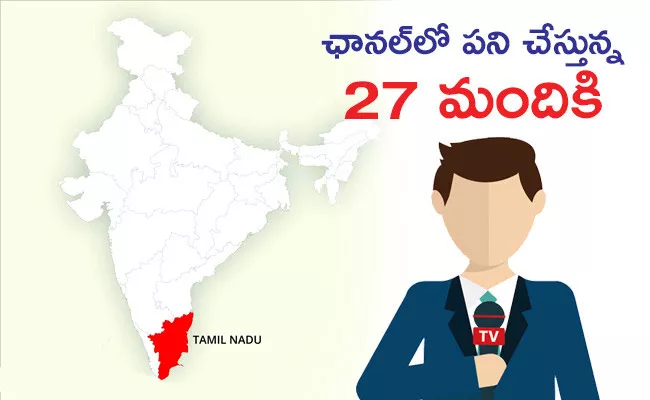 27 Journalists of Tamil news channel test positive for coronavirus - Sakshi