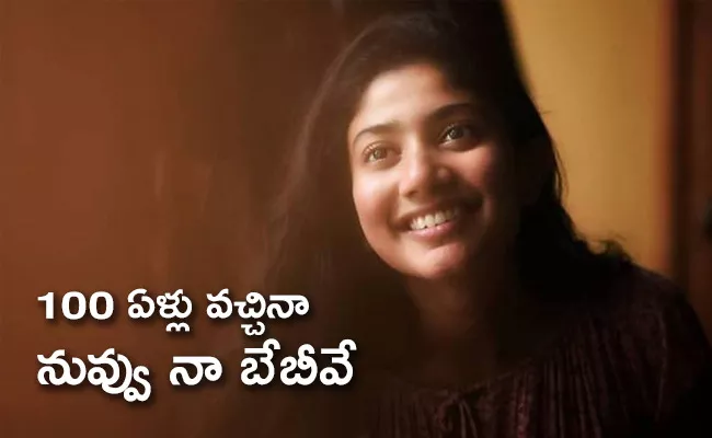 Sai Pallavi Shares Photo And Emotional Note On Her Sister Birthday - Sakshi