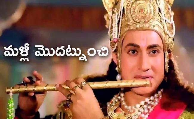 Sri Krishna Serial Has Retelecasting In Doordarshan - Sakshi