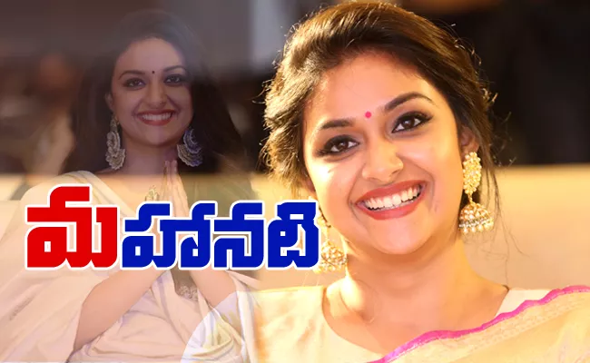 Mahanati actress Keerthy Suresh in Vijaya Nirmala biopic - Sakshi