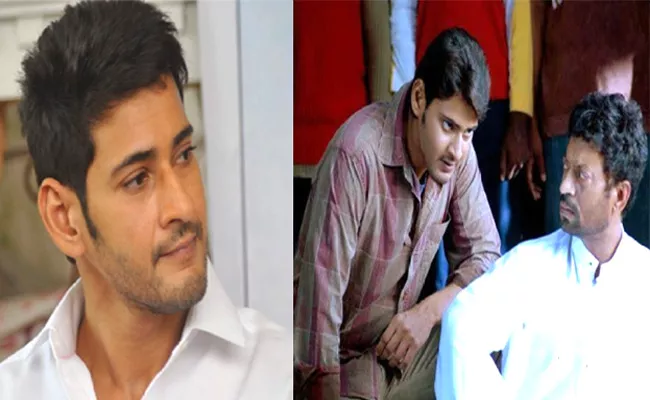 Mahesh Babu Condolences To Irrfan Khan Deceased - Sakshi