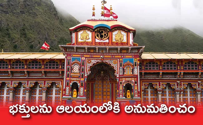 On May 15 Only 27 People Allowed For Badrinath Temple reopening  - Sakshi