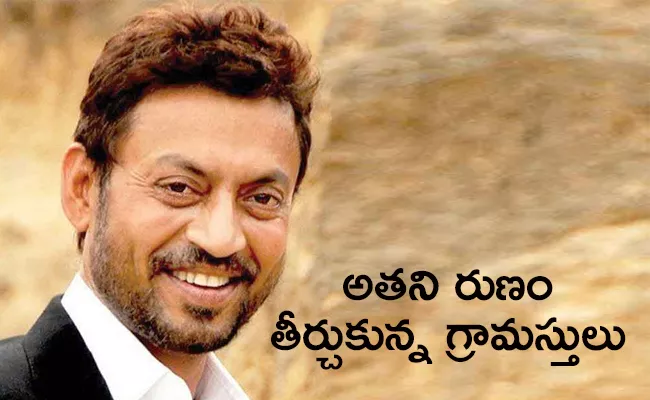 Maharashtra Village Pays Tribute To Irrfan Khan By Naming Locality - Sakshi