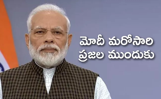 Prime Minister  Narendramodi  To Address Nation at 8 pm - Sakshi