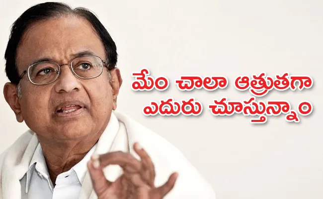 P Chidambaram On Economic Package - Sakshi