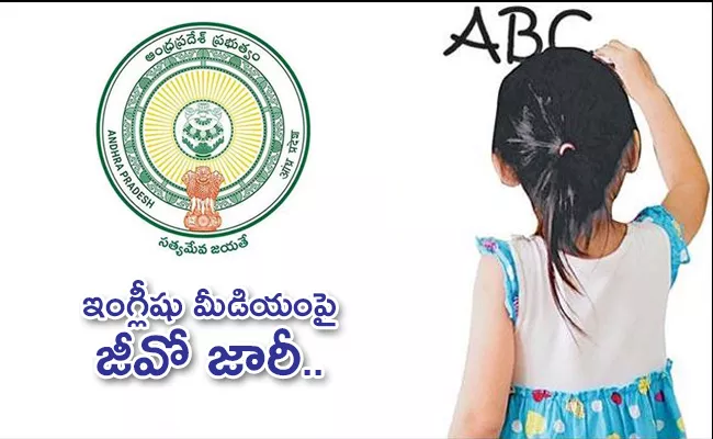 AP Government Introduce English Medium for State Schools - Sakshi