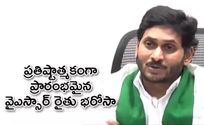 AP CM YS Jagan Launches Rythu Bharosa Scheme - Sakshi