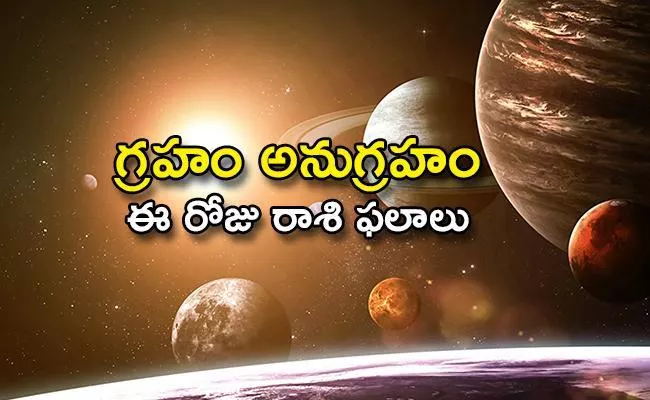 Daily Horoscope in Telugu (17-05-2020) - Sakshi