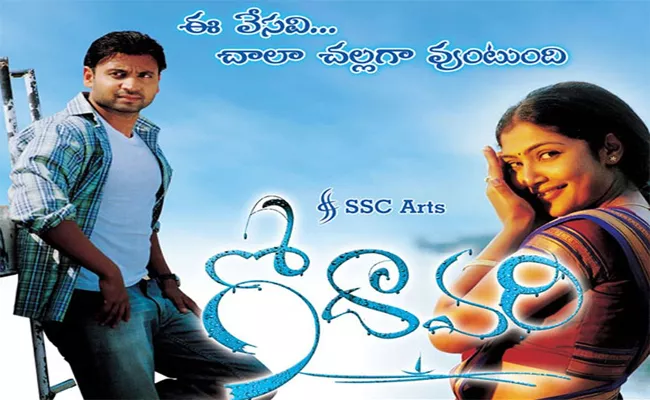 Sekhar Kammulas Godavari Telugu Movie Completed 14 Years - Sakshi