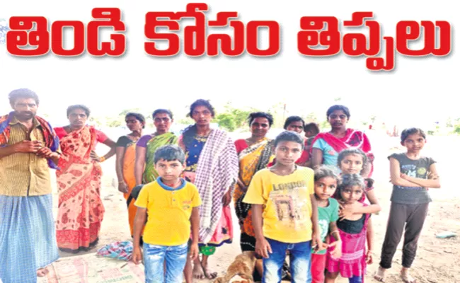 Nomadic families Suffering With Lockdown in Karimnagar - Sakshi