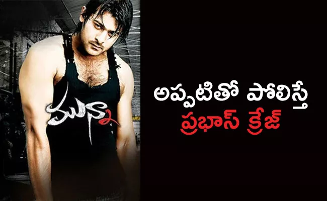 Prabhas Munna Telugu Movie Completes 13 Years - Sakshi