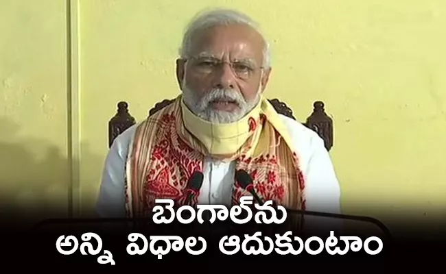 Cyclone Amphan: Modi Announced Rs 1000 Crores Interim Relief For Bengal - Sakshi