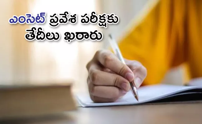 TS EAMCET 2020 Exam Dates - Sakshi