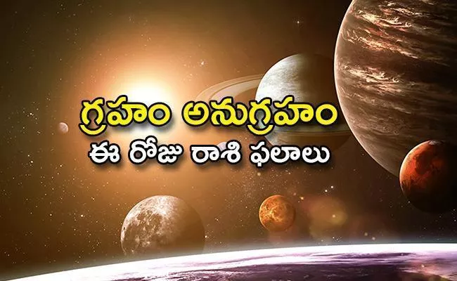 Daily Horoscope in Telugu (24-05-2020) - Sakshi