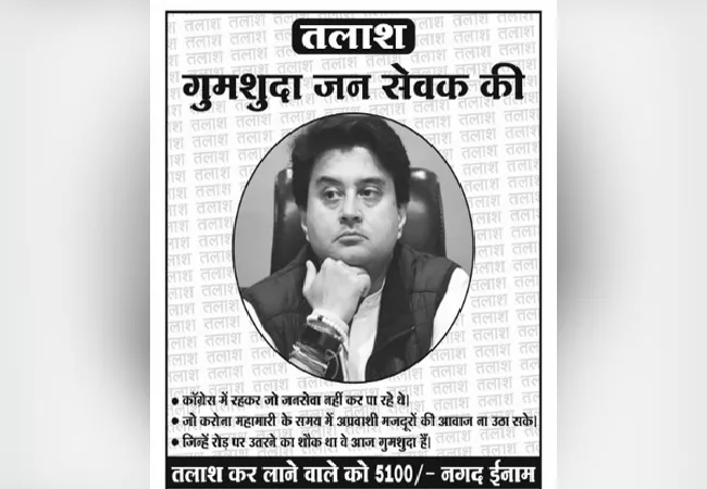 Missing Posters of Jyotiraditya Scindia Put Up In Gwalior - Sakshi