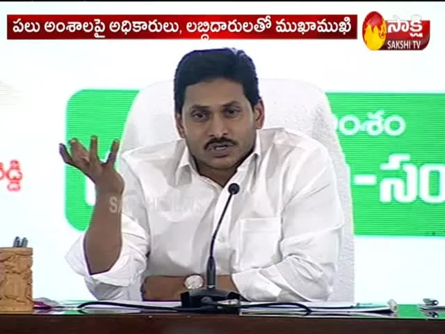 AP CM YS Jagan Review On Education Sector 