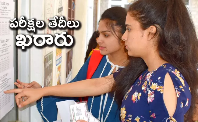 Andhra Pradesh Announced EAMCET Examination Date - Sakshi