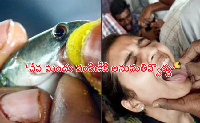 Child Rights Commission Demands No Permission to Fish Medicine - Sakshi