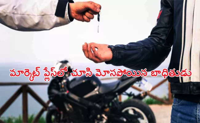 Cyber Criminals Cheat With Second Hand Bike in Facebook - Sakshi