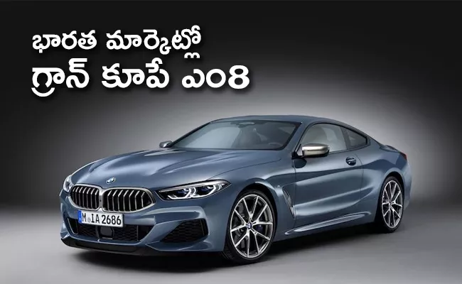 Super expensive BMW launched in IndiaLuxury car M8 coupe  - Sakshi