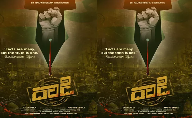 Action Thriller Dhadi Telugu Movie First Look Is Unveiled - Sakshi