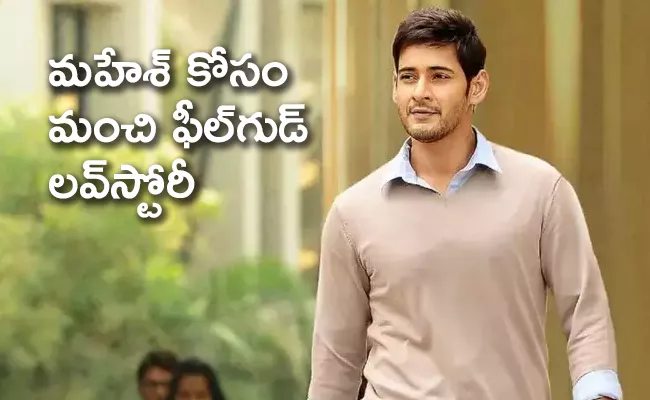 Mahesh Babu Plan To Surprise For His Fans On Krishna Birthday - Sakshi