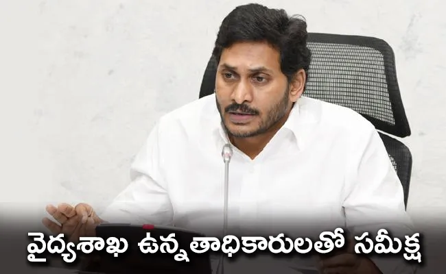 Corona: YS Jagan Review Meeting With Health Department Officials - Sakshi