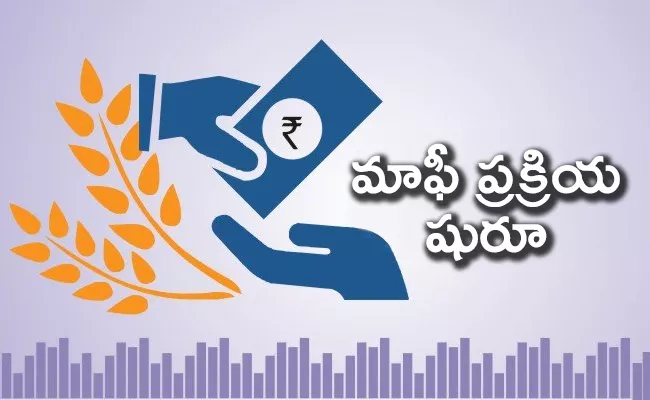 Telangana Government Ready For Loan Weiver - Sakshi