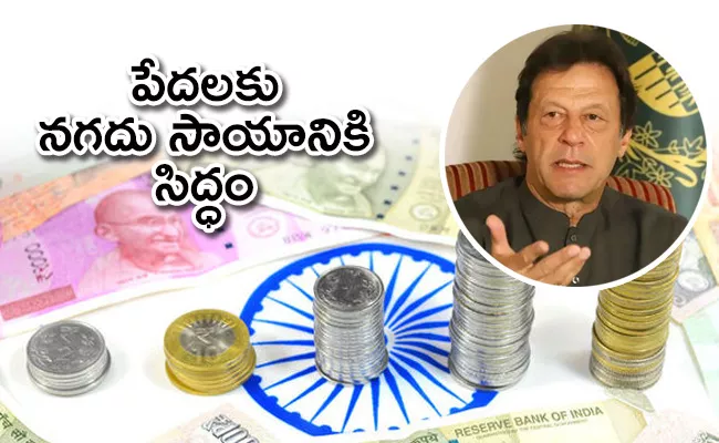 Imran Khan Says Pak Ready To Share Its Cash Transfer Scheme To Help India Poor People - Sakshi