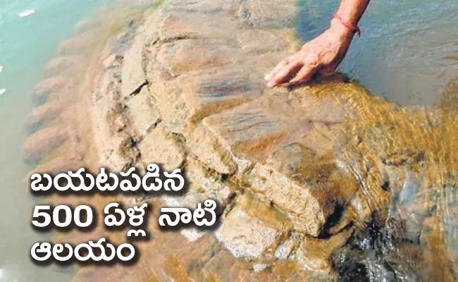 Submerged Temple Resurfaces In Mahanadi - Sakshi