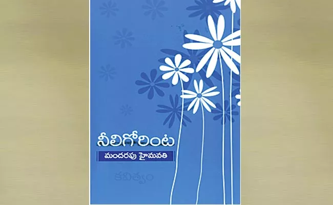 Poem From Mandarapu Hymavathi Neeli Gorinta - Sakshi