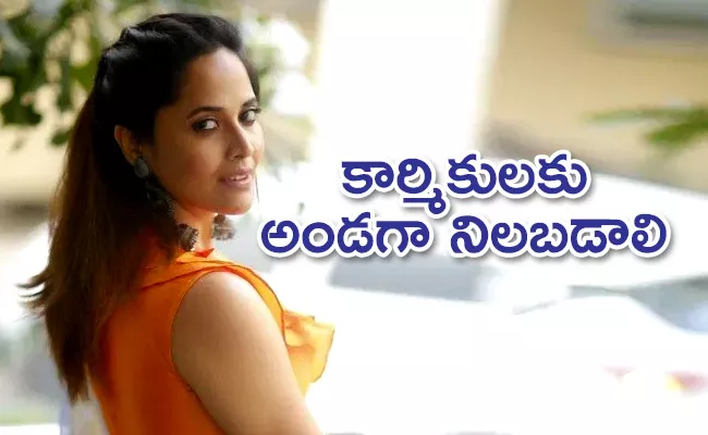 Handloom Carpet Workers Meet Anasuya Bharadwaj in Warangal - Sakshi