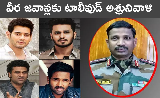 Tollywood Celebrities Pay Tribute To Indian Army Martyrs - Sakshi