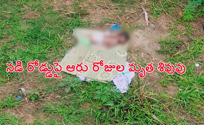 Six Days Baby Body Found on Road in Guntur Sattenapalli - Sakshi