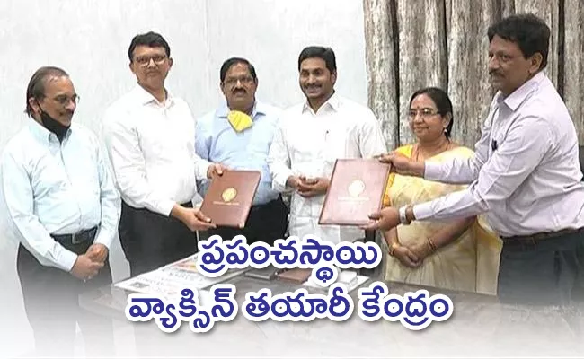 Vaccine Manufacturing Unit In Pulivendula APCARL - Sakshi