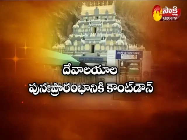 Reopening Of Vijayawada Kanaka Durga Temple