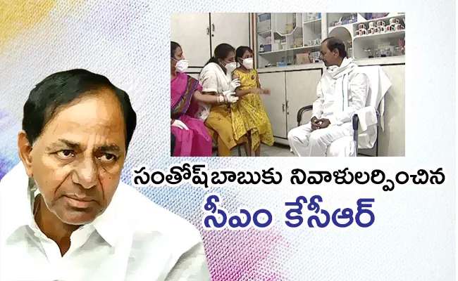 CM KCR Meets Colonel Santhosh Babu Family - Sakshi