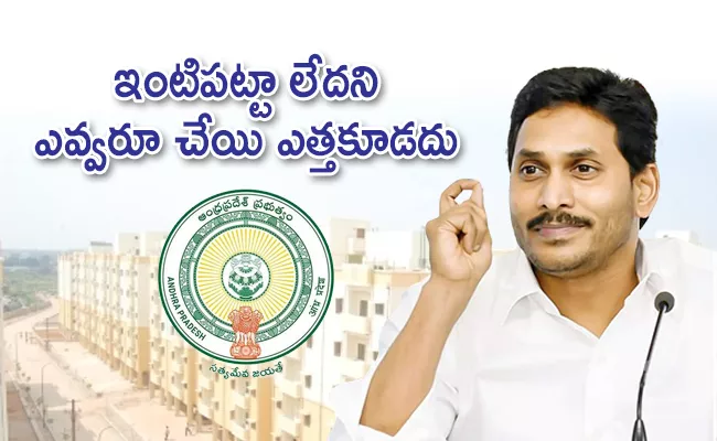 CM YS Jagan Review On Distribution Of House Rails To The Poor - Sakshi