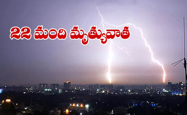 22 Casualties Due To Thunderstorms In Bihar In 24 hrs  - Sakshi