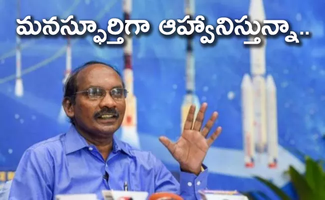 Private players entry will bring dynamic shift in space era says Sivan - Sakshi