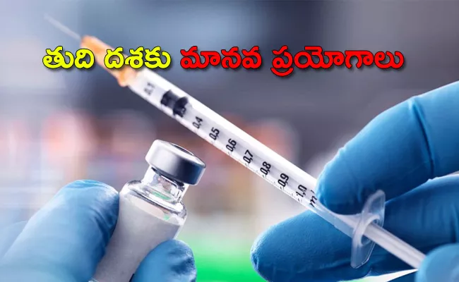 Oxford vaccine against Covid-19 in final stage of clinical trials - Sakshi