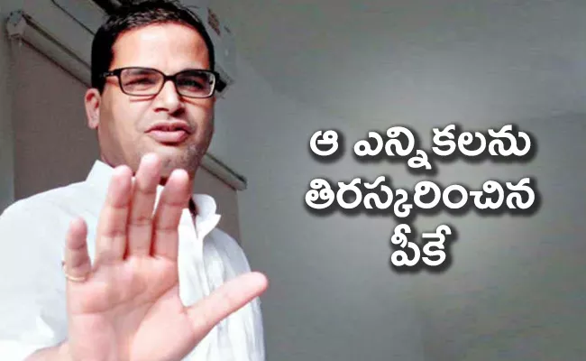 Prashant Kishor Says Refused Congress Offer - Sakshi