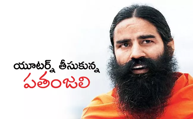 Patanjali U Turn On Covid 19 Medicine Claims Says No Such Medicine Made - Sakshi