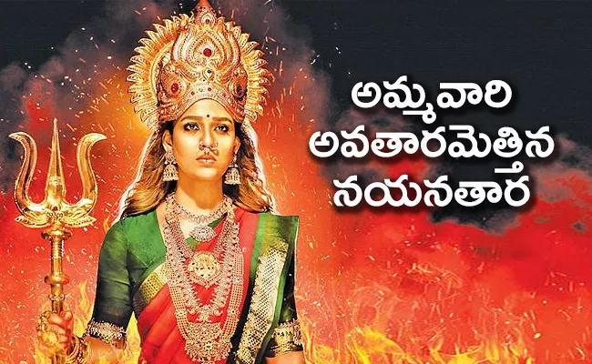 Nayanthara As Goddess Photos Of Mookuthi Amman Went Viral - Sakshi