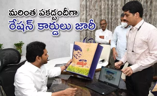 Ration Cards Will Be Issued To New Applications From 6th Of This Month - Sakshi