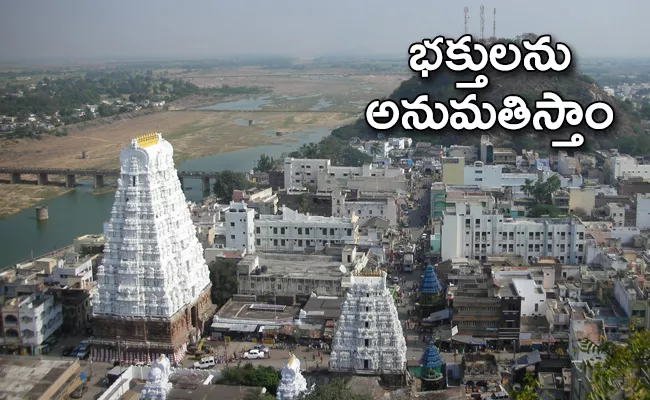 Permits For Devotees From Tomorrow In Srikalahasti Temple - Sakshi